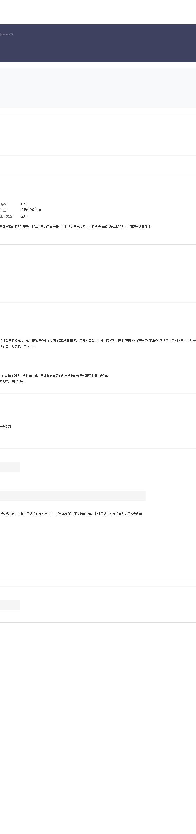 3139_销售拓展业务主管类岗位求职简历模板  - 物流运输简历模板